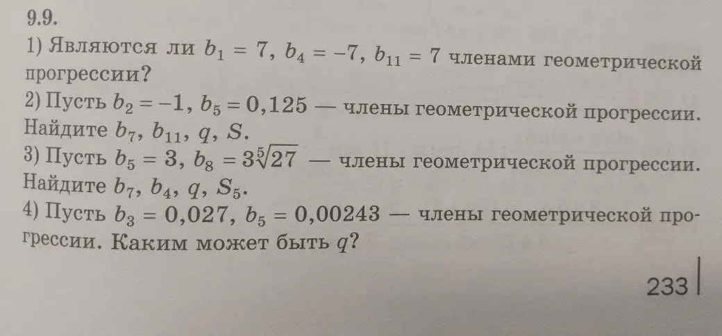 Можешь ли ты проверить, являются ли b₁ = 7, b₄ = -7, b₁₁ = 7 членами геометрической прогрессии?