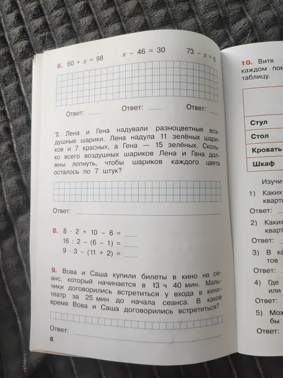 Помоги решить уравнения: 60 + x = 98, x - 46 = 30, 73 - x = 6