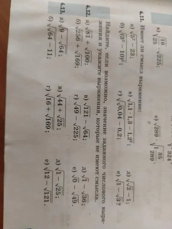 Можешь ли ты определить, имеет ли смысл выражение "√5²-23"?
