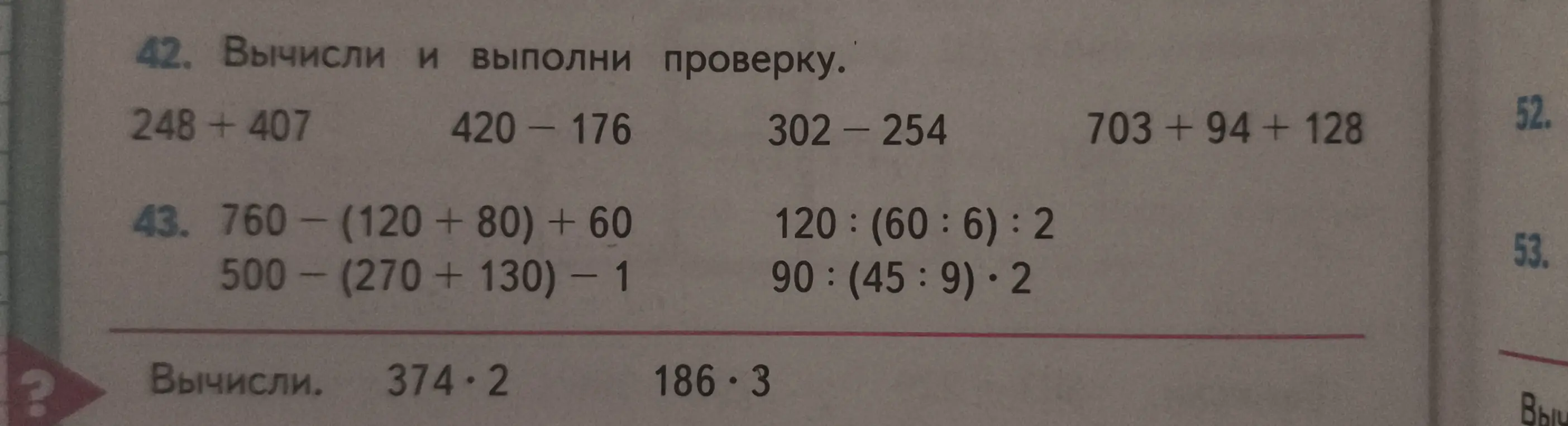 Вычисли и выполни проверку: 248 + 407