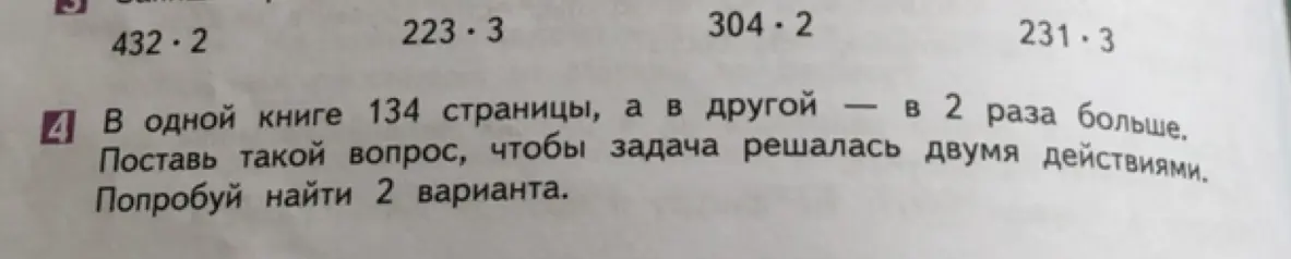 Предложи два варианта вопроса, чтобы задача решалась двумя действиями