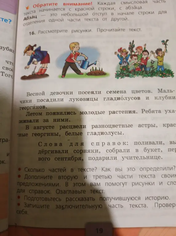 Сколько частей в тексте и как это определил?