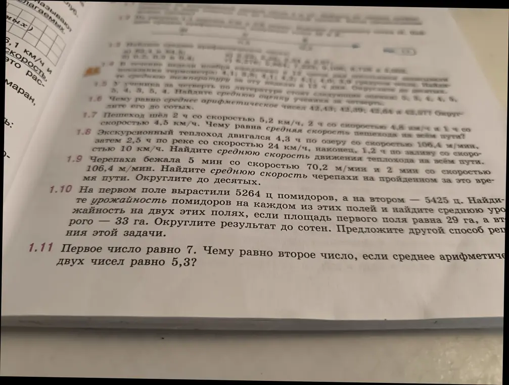 Чему равно второе число, если первое число равно 7, а среднее арифметическое двух чисел равно 5,3?