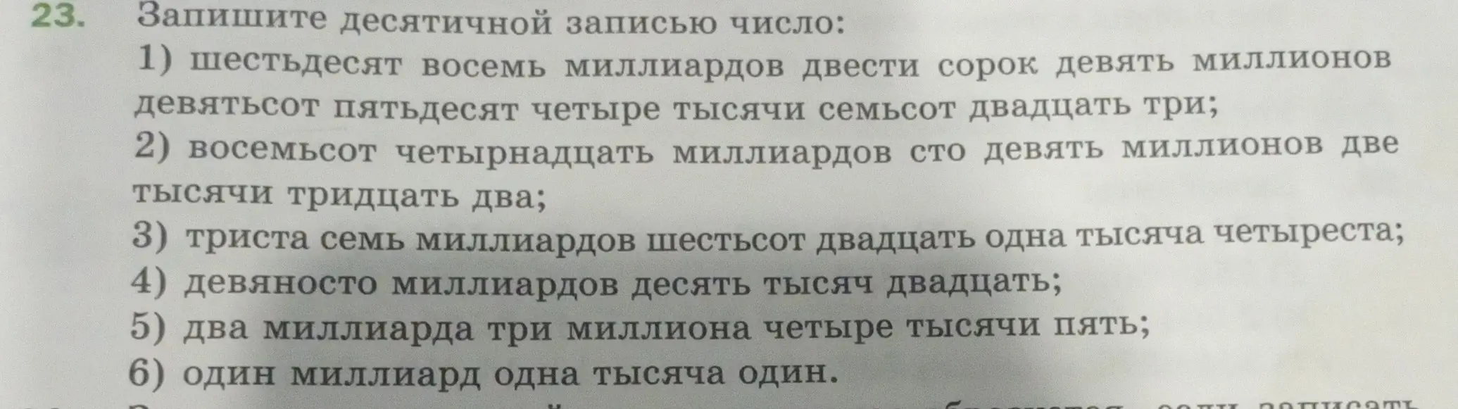 Запиши десятичной записью число: шестьдесят восемь миллиардов двести сорок девять миллионов девятьсот пятьдесят четыре тысячи семьсот двадцать три