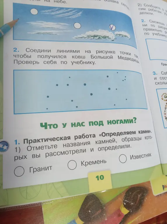 Помоги мне выполнить практическую работу: 1) Отметьте названия камней, образцы которых вы рассмотрели и определили.