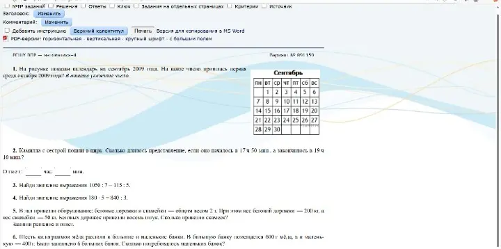 Реши задачу: На рисунке показан календарь на сентябрь 2009 года. На какое число пришлась первая среда октября 2009 года?