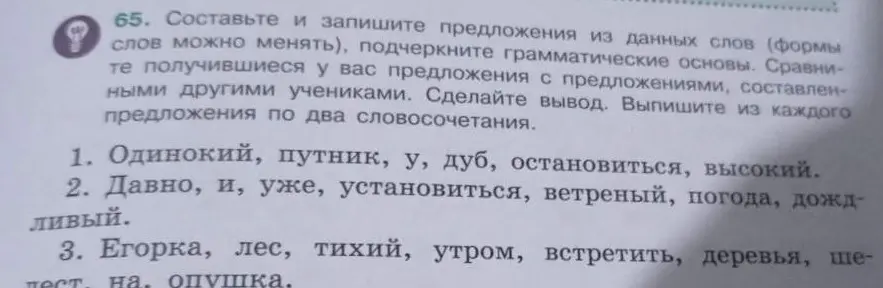 Составь и запиши предложения из данных слов (формы слов можно менять), подчеркни грамматические основы для первого задания.