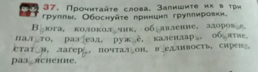 Предложи способы разбить слова на три группы и обоснуй принцип группировки.