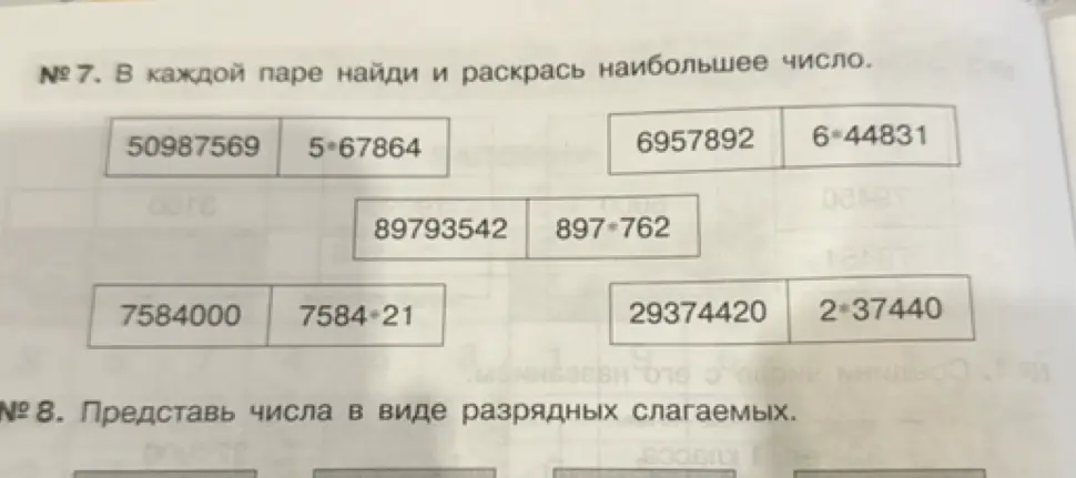 В каждой паре чисел найди и раскрась наибольшее число