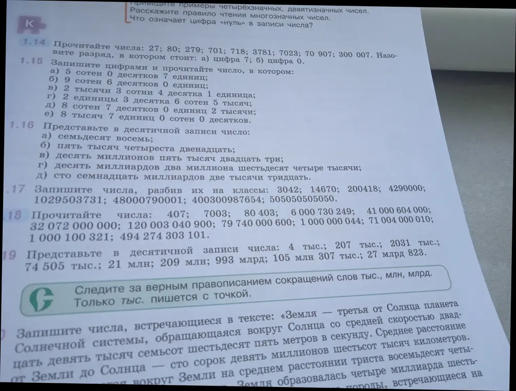 Предложи решить задания 1.14-1.19 из учебника математики