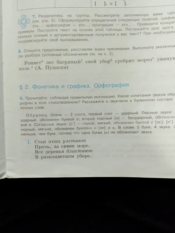 Ты просишь списать предложение, расставляя знаки препинания и выполнить синтаксический разбор предложения: 'Роняет лес багряный свой убор, сребрит мороз увянувшее поле.'