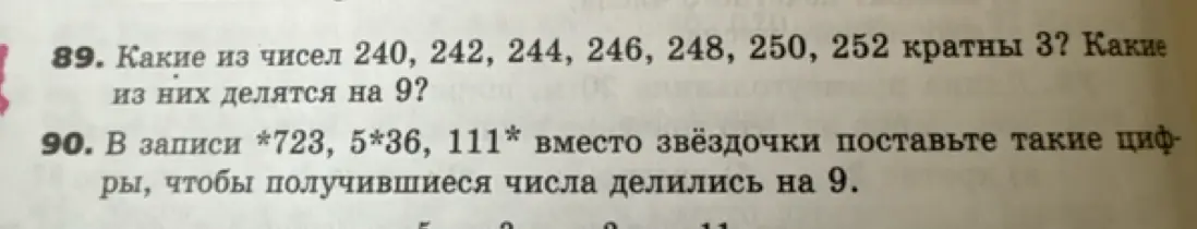 Какие из чисел 240, 242, 244, 246, 248, 250, 252 кратны 3?