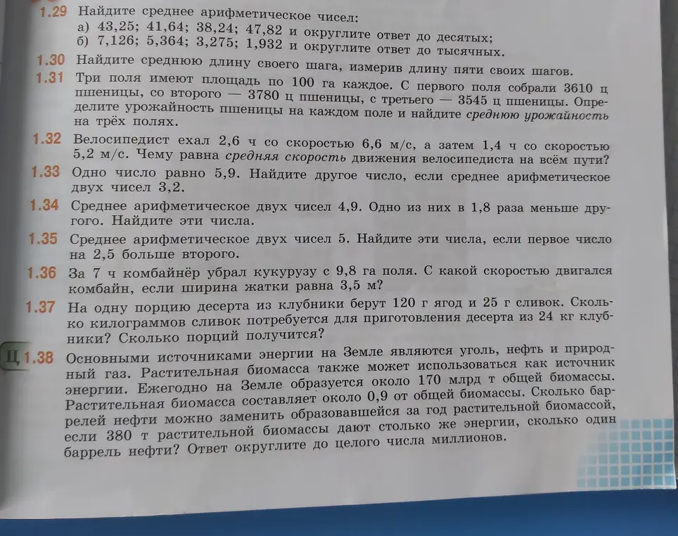 Помоги мне решить задачи 1.29 - 1.38