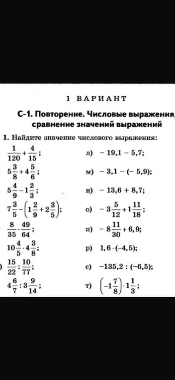 Ты просишь найти значение числовых выражений из задания 1 варианта 1.