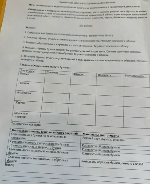 Можешь ли ты помочь мне с практической работой №1 «Изучение свойств бумаги»?