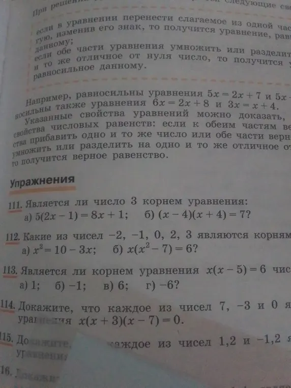 Можешь ли ты решить задания 111-114?