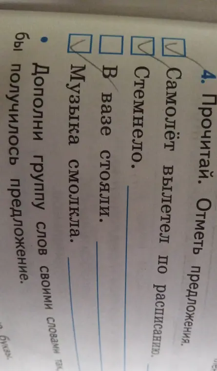Прочитай и отметь предложения.