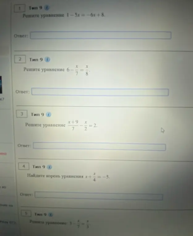 Реши уравнение: 1 - 5x = -6x + 8
