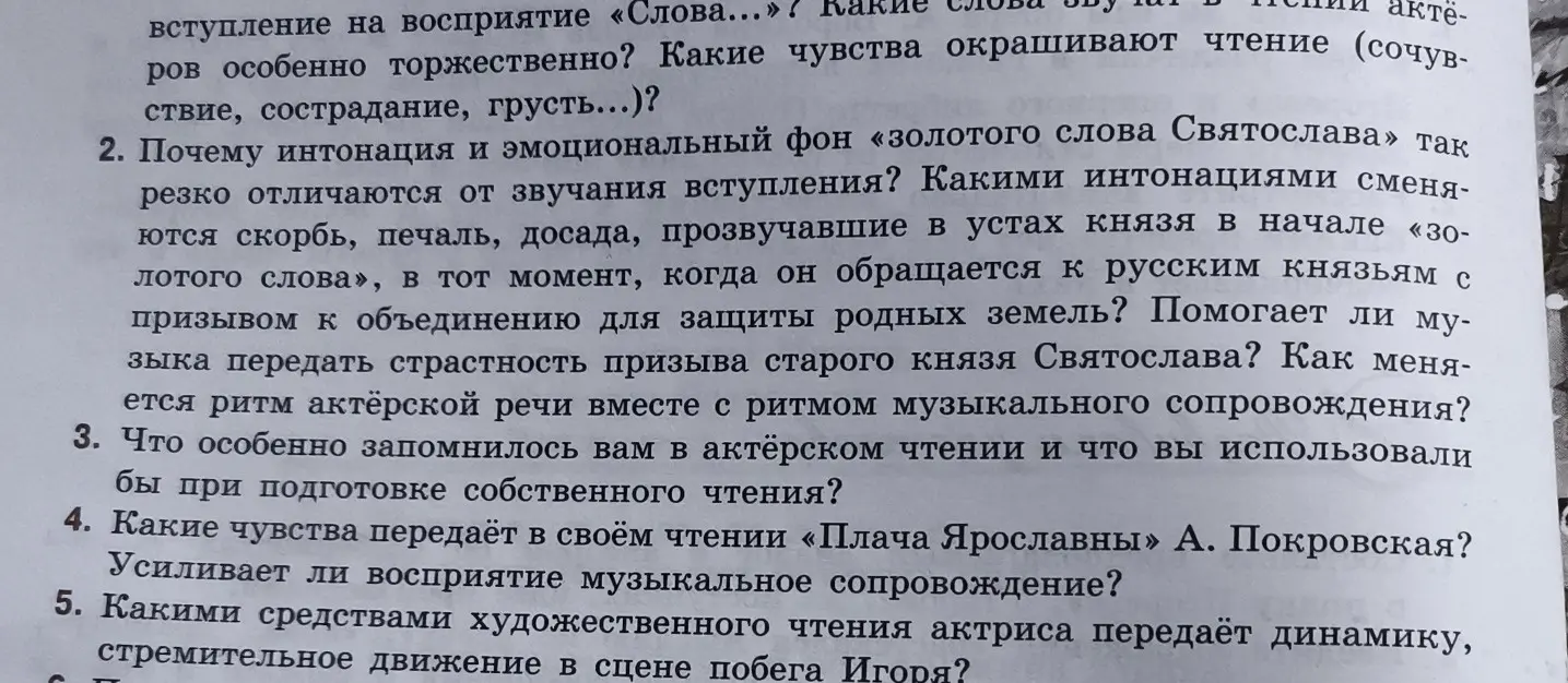 Объясни задания 2 и 3 по произведению "Слово о полку Игореве"