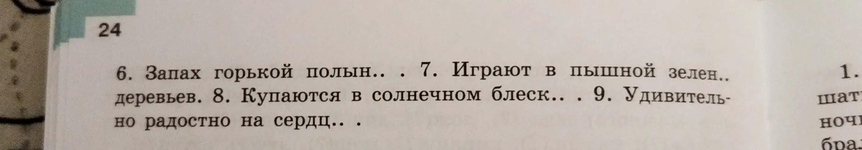 Ты просишь вставить пропущенные буквы в окончаниях слов в предложениях 6-9.