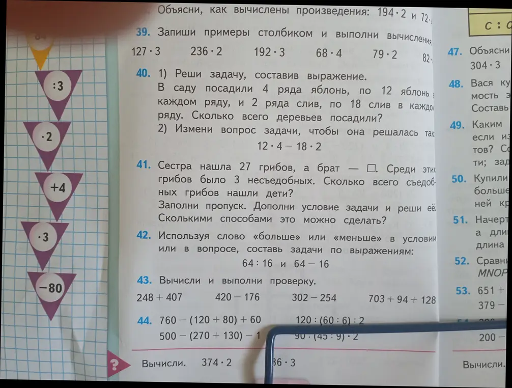 Ты просишь меня решить несколько задач: вычислить примеры столбиком, решить задачу с яблонями и сливами, дополнить условие задачи про грибы, составить задачи с использованием слов "больше" или "меньше", вычислить примеры с проверкой и решить примеры на умножение.