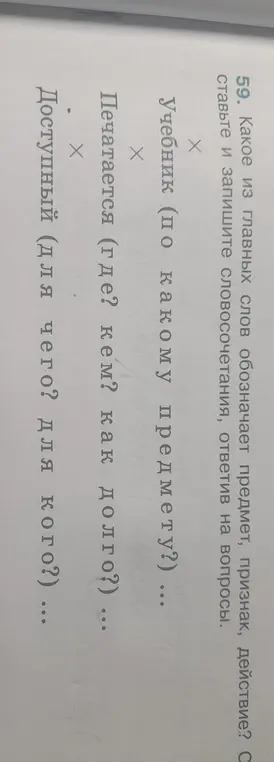 Какие из главных слов обозначает предмет, признак, действие?