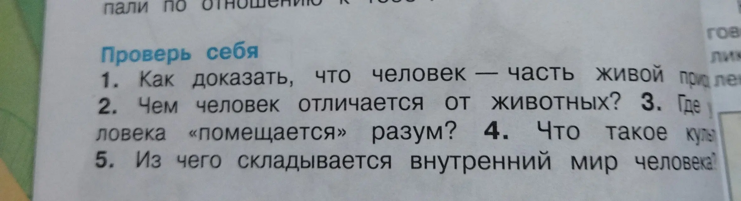 Как доказать, что человек - часть живой природы?