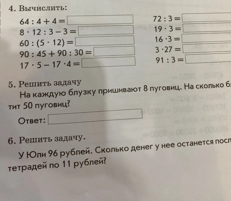 Ты просишь вычислить выражения, а также решить две задачи: про пуговицы и про деньги Юли.