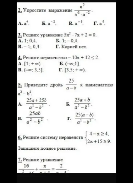 Помоги мне упростить выражение, решить уравнение, неравенство и систему неравенств
