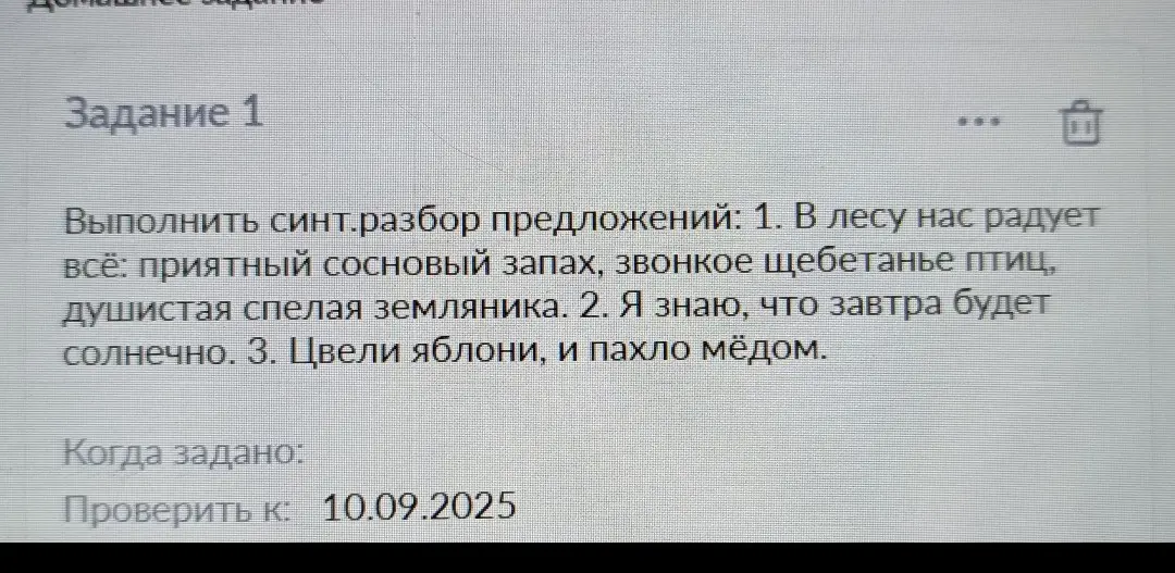 Выполни синтаксический разбор предложения 'В лесу нас радует всё: приятный сосновый запах, звонкое щебетанье птиц, душистая спелая земляника'