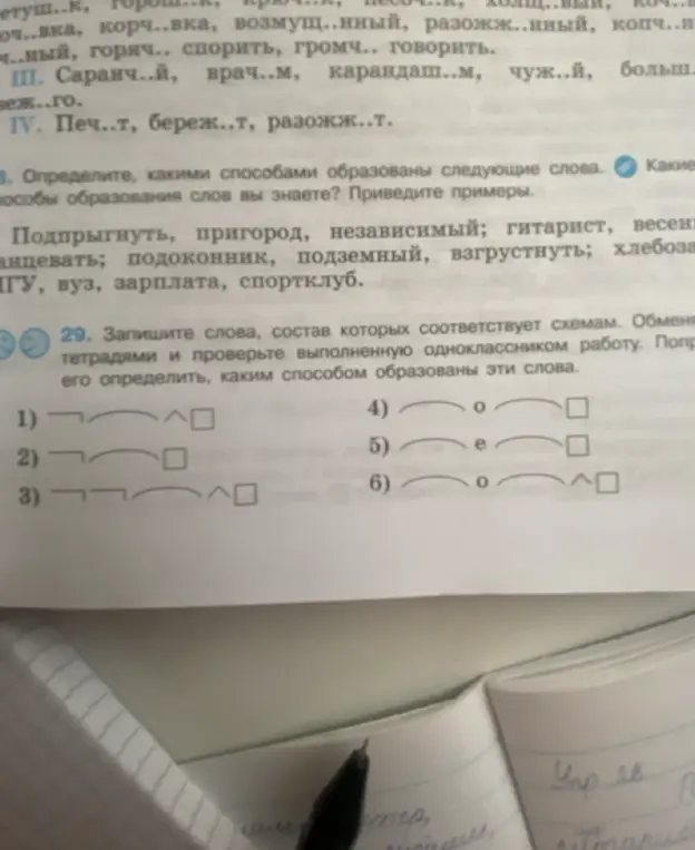 Запиши слова, состав которых соответствует схемам