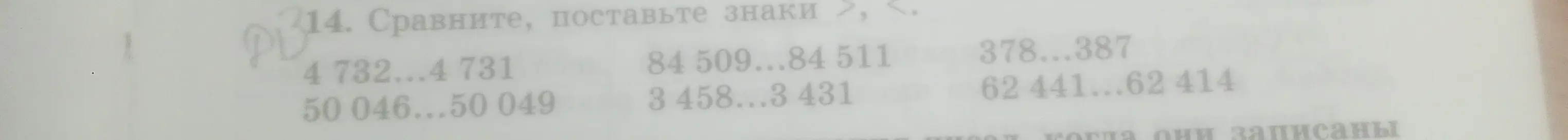 Сравни числа и поставь знаки >,<