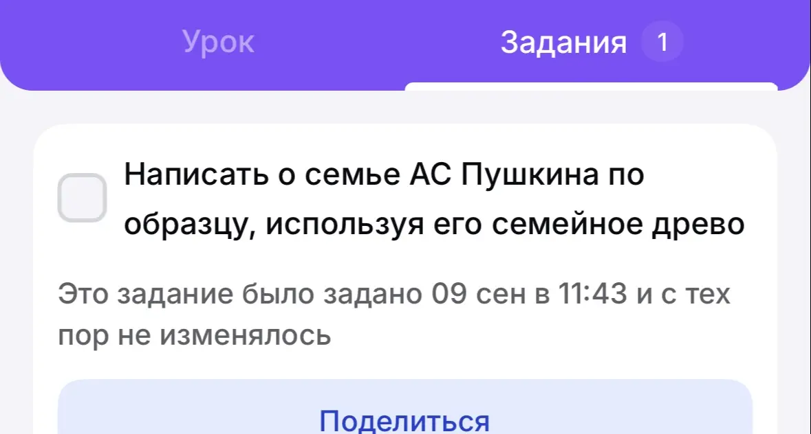 Ты просишь написать о семье А.С. Пушкина по образцу, используя его семейное древо.