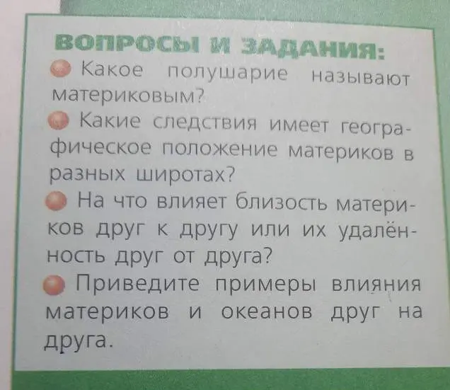 Объясни, какое полушарие называют материковым