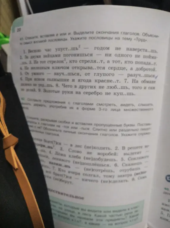 Опиши, вставляя е или и, пословицы и выдели окончания глаголов.