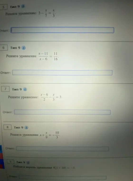 Ты просишь решить уравнения: 3 - x/7 = x/3, (x-11)/(x-6) = 11/16, (x-6)/2 - x/3 = 3, x + x/9 = -10/3, 4(x+10) = -1