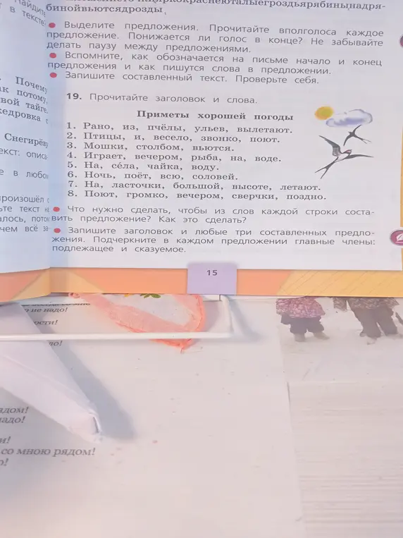 Как составить предложение из слов каждой строки и подчеркнуть главные члены?