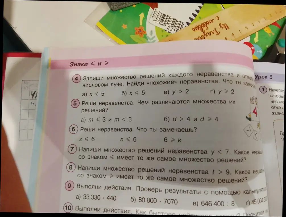 Помоги мне записать множество решений каждого неравенства и отметить на числовом луче. Найди «похожие» неравенства для неравенства вида x < 5