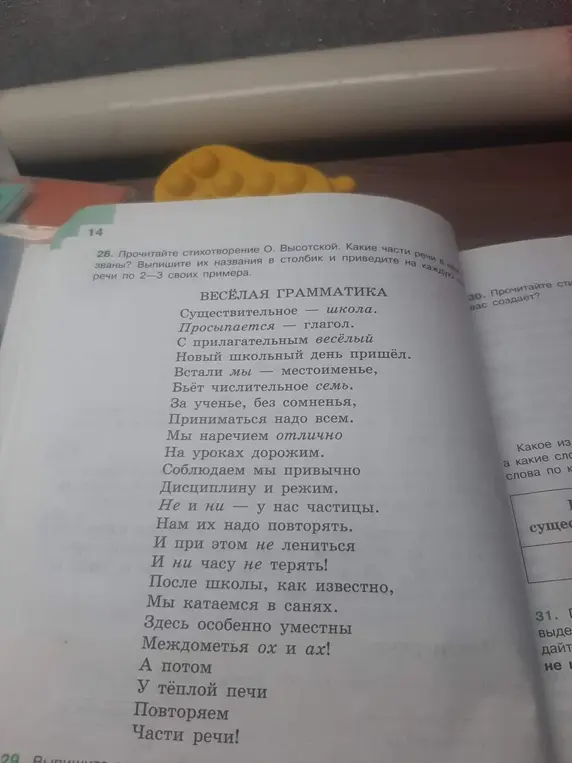 Какие части речи названы в стихотворении О. Высотской и 2-3 примера каждой части речи?