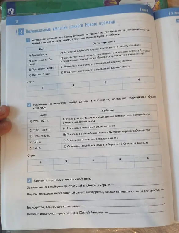 Помоги мне установить соответствие между историческими деятелями и их характеристиками, датами и событиями, а также записать термины, о которых идёт речь
