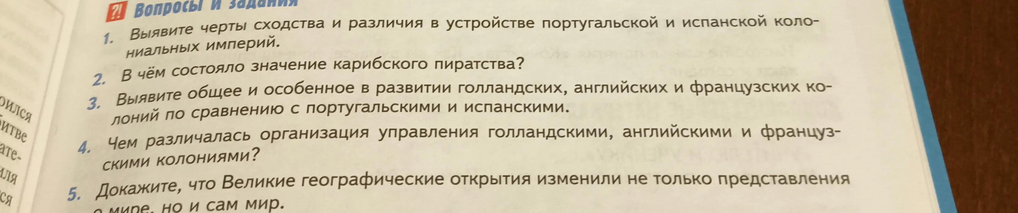 Объясни, каковы черты сходства и различия в устройстве португальской и испанской колониальных империй.