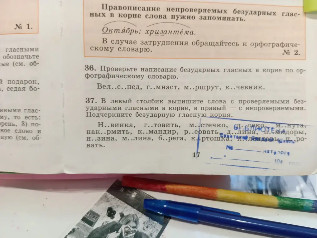 Ты просишь меня выполнить упражнения 36 и 37: в упражнении 36 вставить пропущенные буквы в слова, используя орфографический словарь, а в упражнении 37 разделить слова на две группы: с проверяемыми и непроверяемыми гласными, подчеркнуть безударную гласную корня.