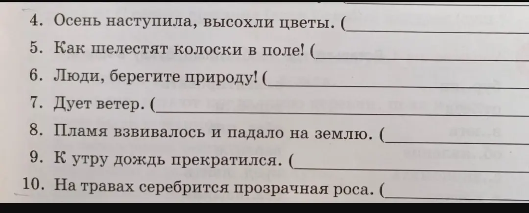 Ты просишь меня определить тип предложений по цели высказывания в упражнении, начинающемся с фразы: "Осень наступила, высохли цветы".
