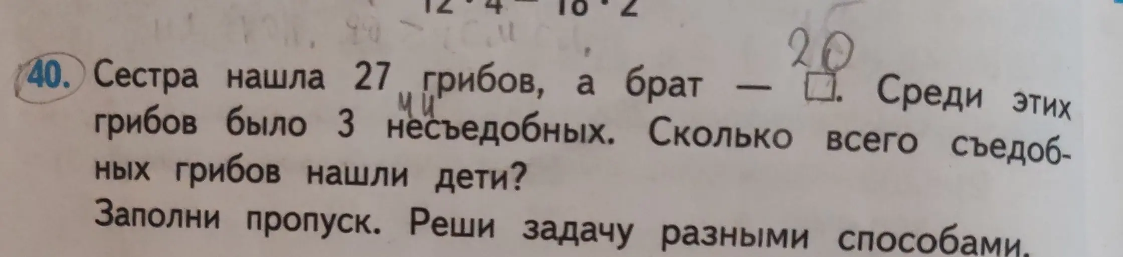 Реши задачу про грибы тремя способами