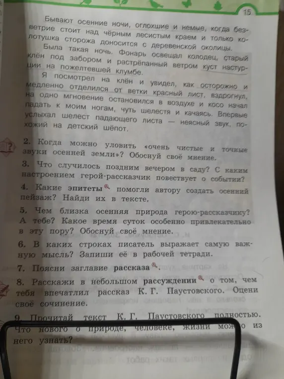 Выполни для меня задания 2-9 к тексту К.Г. Паустовского.