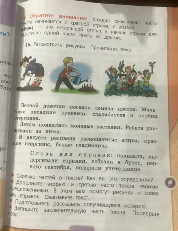 Ты просишь определить, сколько частей в тексте, дополнить вторую и третью части текста своими предложениями, озаглавить текст и записать заключительную часть текста.