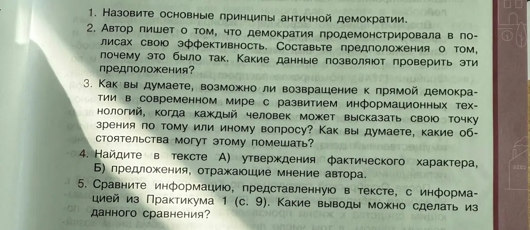 Назови основные принципы античной демократии.
