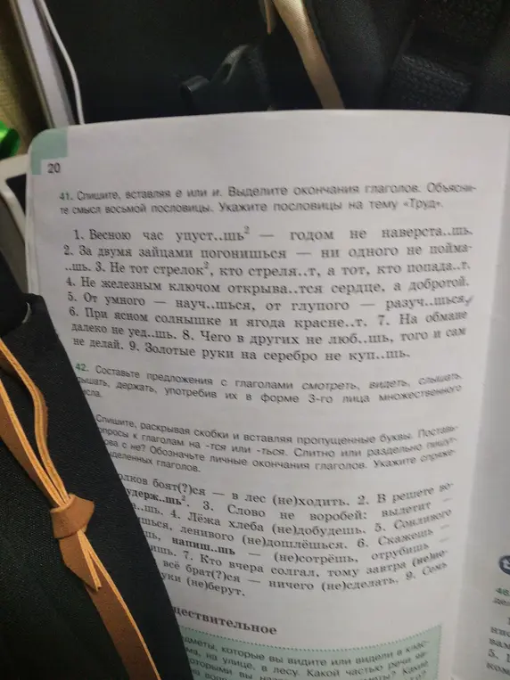 Можешь помочь с упражнением 41, в котором нужно вставить пропущенные буквы е или и в пословицы, выделить окончания глаголов и указать пословицы на тему «Труд»?