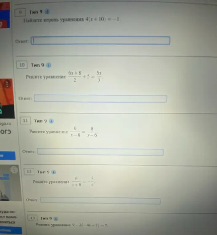 Ты просишь меня найти корни уравнений: 4(х+10) = -1, (6x+8)/2 + 5 = 5x/3, 6/(x-8) = 8/(x-6), 6/(x+8) = 3/4 и 9-2(-4х+7)=7.