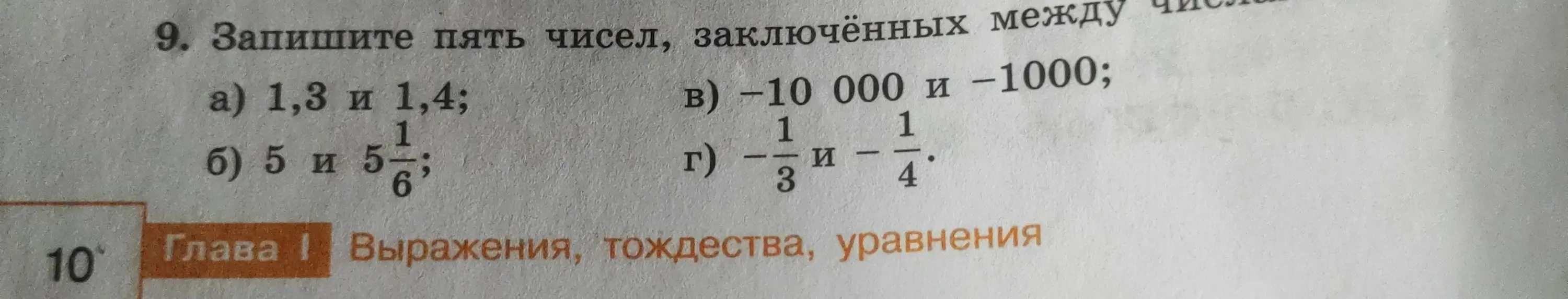 Предложи пять чисел, заключённых между 1,3 и 1,4